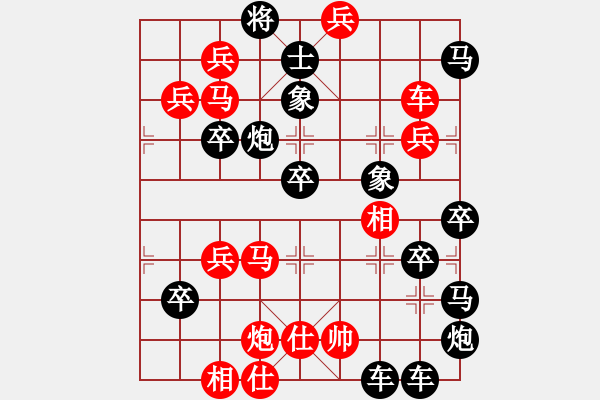 象棋棋譜圖片：筆走龍蛇17云龍錦鱗09-25（時(shí)鑫 試擬） - 步數(shù)：10 