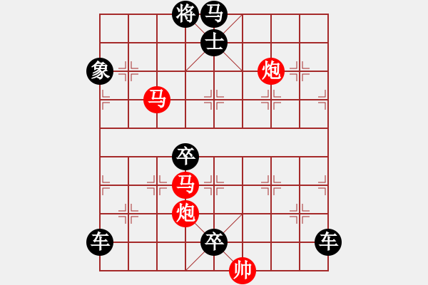 象棋棋譜圖片：《雅韻齋》31【 翰墨聯(lián)知己 排局悅雅君 】— 秦 臻 - 步數(shù)：10 