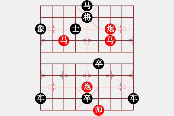 象棋棋譜圖片：《雅韻齋》31【 翰墨聯(lián)知己 排局悅雅君 】— 秦 臻 - 步數(shù)：20 