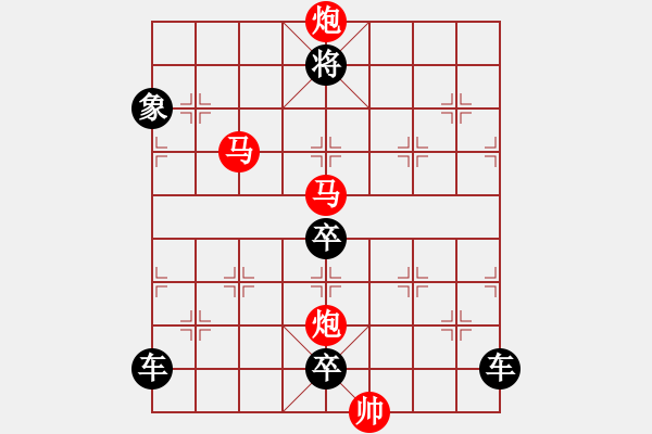 象棋棋譜圖片：《雅韻齋》31【 翰墨聯(lián)知己 排局悅雅君 】— 秦 臻 - 步數(shù)：30 