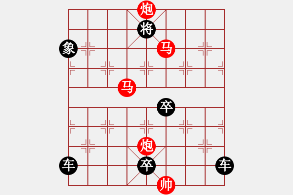 象棋棋譜圖片：《雅韻齋》31【 翰墨聯(lián)知己 排局悅雅君 】— 秦 臻 - 步數(shù)：40 