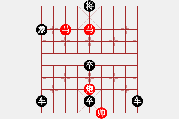 象棋棋譜圖片：《雅韻齋》31【 翰墨聯(lián)知己 排局悅雅君 】— 秦 臻 - 步數(shù)：60 