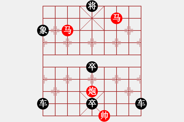 象棋棋譜圖片：《雅韻齋》31【 翰墨聯(lián)知己 排局悅雅君 】— 秦 臻 - 步數(shù)：61 