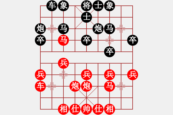 象棋棋譜圖片：兩頭蛇先勝小帥哥1 - 步數(shù)：20 