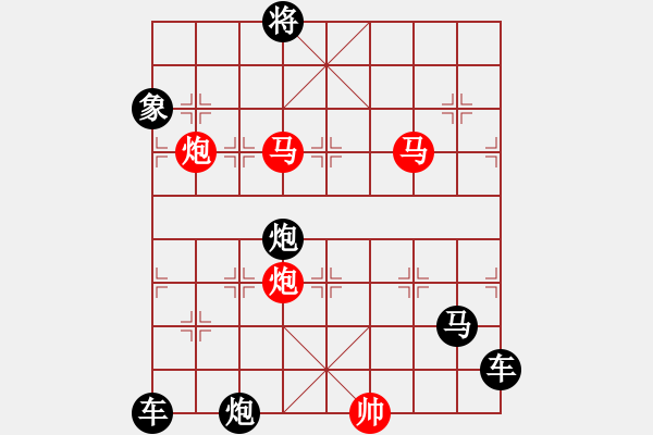 象棋棋譜圖片：43mmpp【 帥 令 4 軍 】 秦 臻 擬局 - 步數(shù)：80 