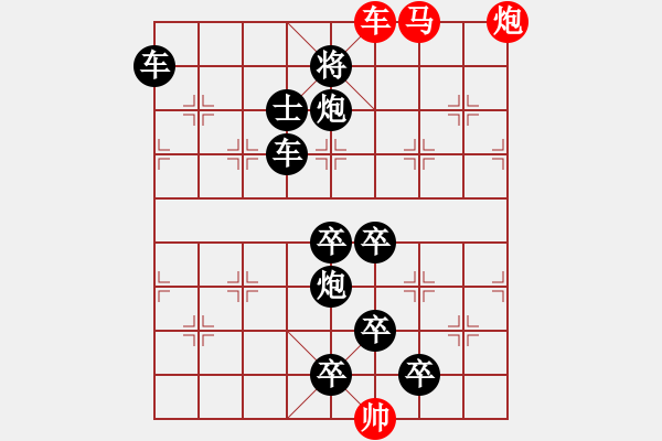 象棋棋譜圖片：《雅韻齋》【帥 令 3 軍】 秦 臻 擬局 - 步數(shù)：20 