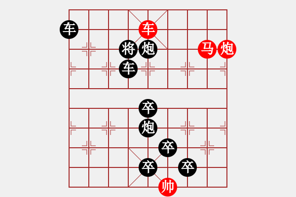 象棋棋譜圖片：《雅韻齋》【帥 令 3 軍】 秦 臻 擬局 - 步數(shù)：30 