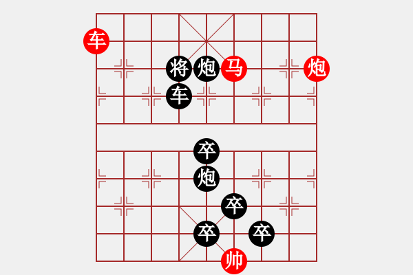 象棋棋譜圖片：《雅韻齋》【帥 令 3 軍】 秦 臻 擬局 - 步數(shù)：40 