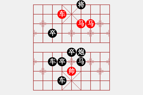 象棋棋譜圖片：《雅韻齋》【 歲歲平安幸福 】 秦 臻 擬局 - 步數(shù)：43 