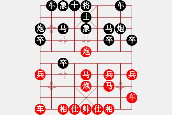 象棋棋譜圖片：旗人[紅] -VS- ★龍口浪子★[黑]（2） - 步數(shù)：20 