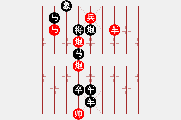 象棋棋譜圖片：【連將勝】沁園春暖04-31（時鑫 試擬） - 步數(shù)：30 