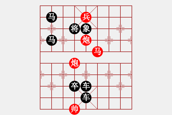 象棋棋譜圖片：【連將勝】沁園春暖04-31（時鑫 試擬） - 步數(shù)：50 