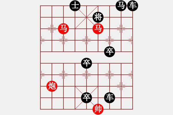 象棋棋譜圖片：《雅韻齋》51【 三陽開泰 】 秦 臻 擬局 - 步數(shù)：20 