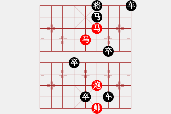 象棋棋譜圖片：《雅韻齋》51【 三陽開泰 】 秦 臻 擬局 - 步數(shù)：30 