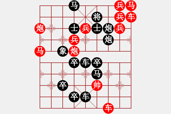 象棋棋譜圖片：《雅韻齋》【 天長地久 】 秦 臻 擬局 - 步數(shù)：0 