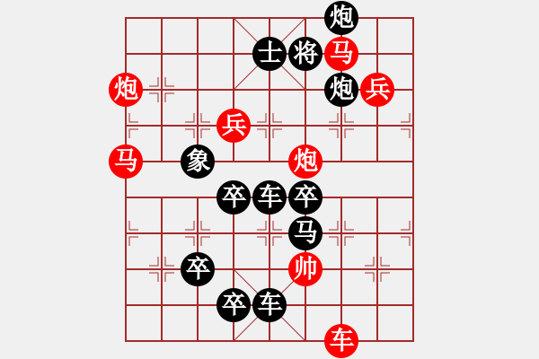 象棋棋譜圖片：《雅韻齋》【 天長地久 】 秦 臻 擬局 - 步數(shù)：20 