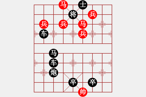 象棋棋譜圖片：《雅韻齋》【帥令七軍】 秦 臻 擬局 - 步數(shù)：10 