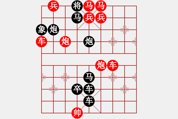 象棋棋譜圖片：【連將勝】沁園春暖01-30（時(shí)鑫 試擬） - 步數(shù)：0 