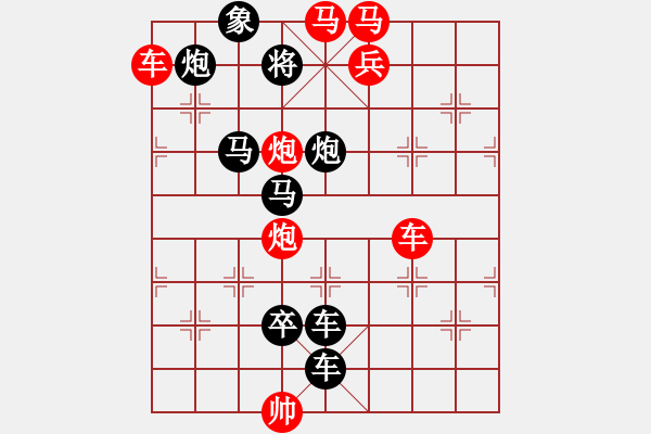 象棋棋譜圖片：【連將勝】沁園春暖01-30（時(shí)鑫 試擬） - 步數(shù)：10 