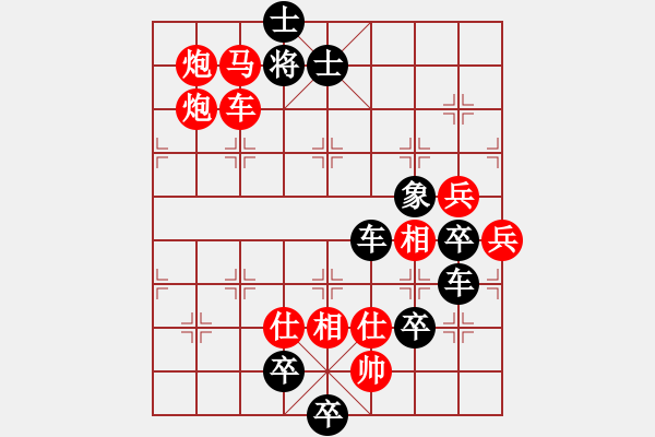 象棋棋譜圖片：四方大團(tuán)圓 秦 臻出題，王方權(quán)擬局 - 步數(shù)：69 