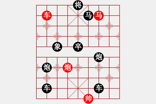 象棋棋譜圖片：《雅韻齋》【 三陽(yáng)開泰 】 秦 臻 擬局 - 步數(shù)：10 