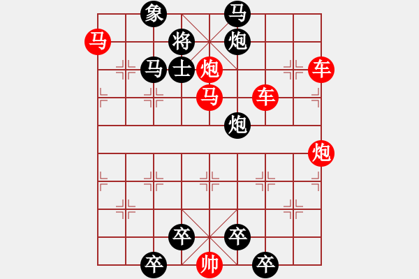 象棋棋譜圖片：【 心 想 事 成 】 秦 臻 擬局 - 步數(shù)：0 