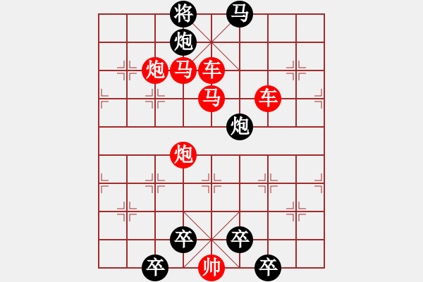 象棋棋譜圖片：【 心 想 事 成 】 秦 臻 擬局 - 步數(shù)：10 