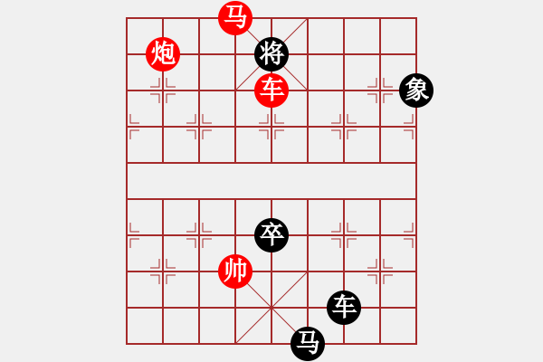 象棋棋譜圖片：第 592 題 - 象棋巫師魔法學(xué)校Ⅱ.PGN - 步數(shù)：11 