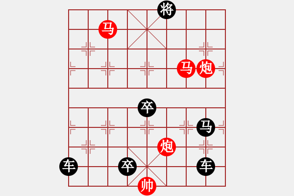 象棋棋譜圖片：【 帥 令 4 軍 】 秦 臻 擬局 - 步數(shù)：10 