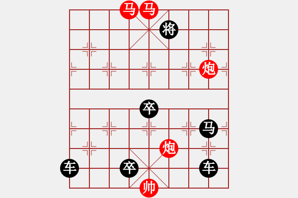 象棋棋譜圖片：【 帥 令 4 軍 】 秦 臻 擬局 - 步數(shù)：20 