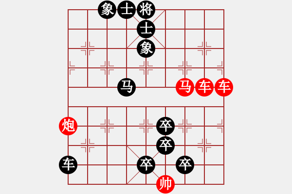 象棋棋譜圖片：攻城不怕堅(jiān) 陳良慶 紅先勝 - 步數(shù)：0 