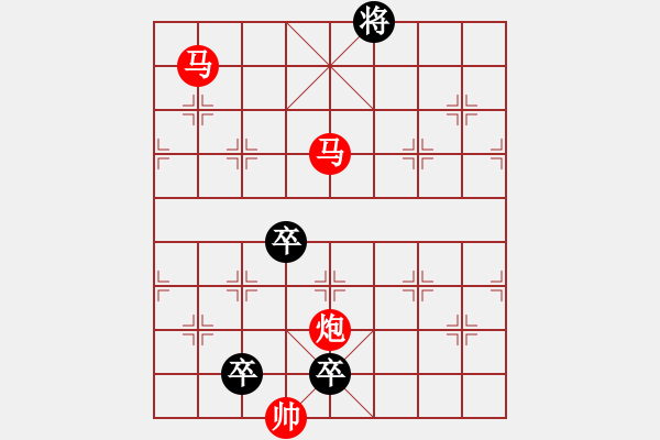 象棋棋譜圖片：【sunyt原創(chuàng)】馬馬炮（25連照殺，共八子） - 步數(shù)：10 