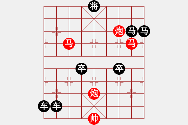 象棋棋譜圖片：40mmpp【 帥 令 4 軍 】 秦 臻 擬局 - 步數(shù)：0 