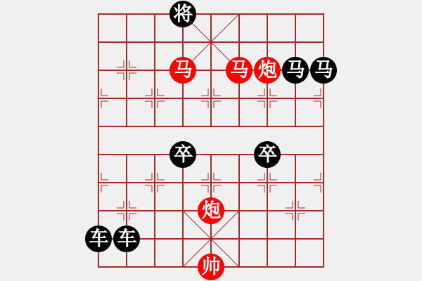 象棋棋譜圖片：40mmpp【 帥 令 4 軍 】 秦 臻 擬局 - 步數(shù)：10 