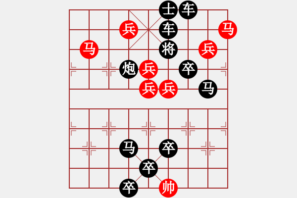 象棋棋譜圖片：《雅韻齋》【帥令七軍】 秦 臻 擬局 - 步數(shù)：0 