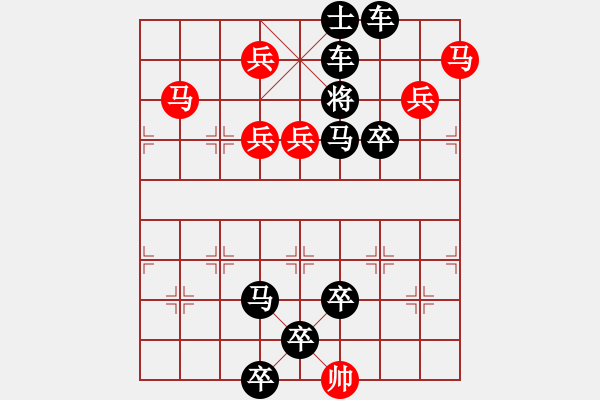 象棋棋譜圖片：《雅韻齋》【帥令七軍】 秦 臻 擬局 - 步數(shù)：10 