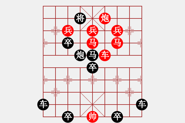 象棋棋譜圖片：【 心 想 事 成 】 秦 臻 擬局 - 步數(shù)：0 