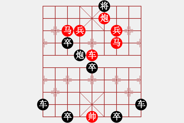 象棋棋譜圖片：【 心 想 事 成 】 秦 臻 擬局 - 步數(shù)：10 