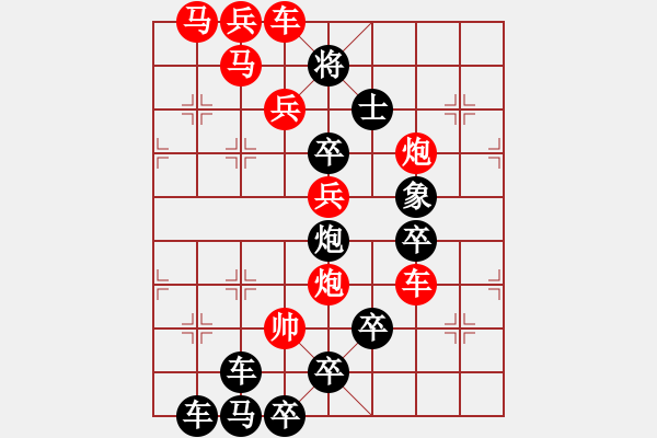 象棋棋譜圖片：《雅韻齋》【 當(dāng)時(shí)明月在 曾照彩云歸 】 秦 臻 擬局 - 步數(shù)：0 