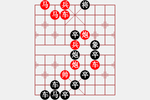 象棋棋譜圖片：《雅韻齋》【 當(dāng)時(shí)明月在 曾照彩云歸 】 秦 臻 擬局 - 步數(shù)：10 