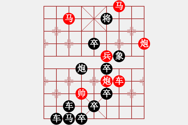 象棋棋譜圖片：《雅韻齋》【 當(dāng)時(shí)明月在 曾照彩云歸 】 秦 臻 擬局 - 步數(shù)：30 