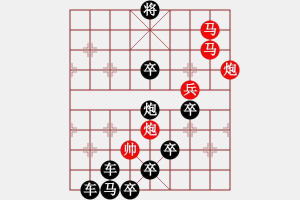 象棋棋譜圖片：《雅韻齋》【 當(dāng)時(shí)明月在 曾照彩云歸 】 秦 臻 擬局 - 步數(shù)：50 