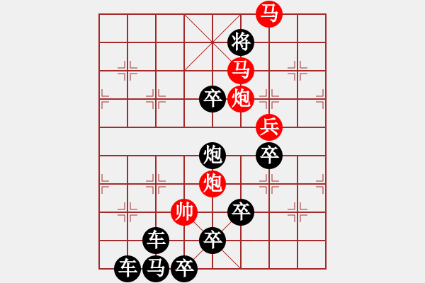 象棋棋譜圖片：《雅韻齋》【 當(dāng)時(shí)明月在 曾照彩云歸 】 秦 臻 擬局 - 步數(shù)：55 