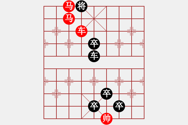 象棋棋譜圖片：《雅韻齋》【 三陽開泰 】 秦 臻 擬局 - 步數(shù)：91 