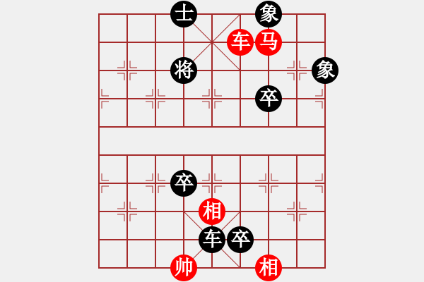 象棋棋谱图片：第213局 车马双相和车三卒单缺士 - 步数：0 