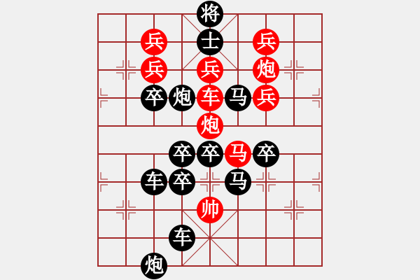 象棋棋譜圖片：【雅韻齋】 《 歲月崢嶸 》秦 臻 擬局 - 步數(shù)：0 