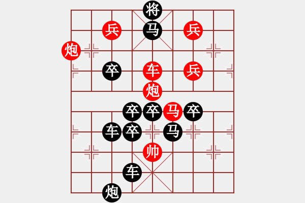 象棋棋譜圖片：【雅韻齋】 《 歲月崢嶸 》秦 臻 擬局 - 步數(shù)：10 