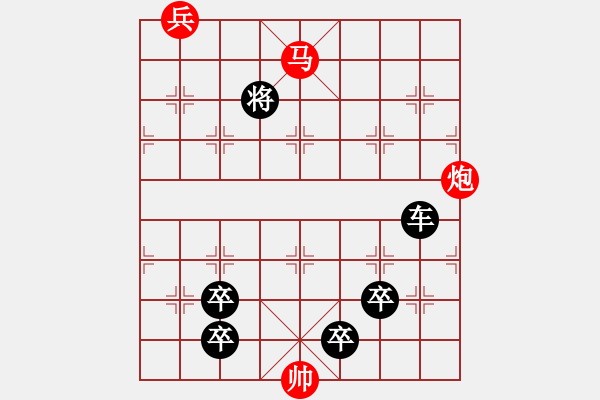 象棋棋譜圖片：馬炮兵攻殺技巧 第三章共（128局）第115局 鐵馬金戈 裘望禹 - 步數(shù)：0 