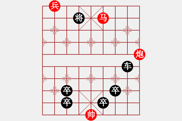 象棋棋譜圖片：馬炮兵攻殺技巧 第三章共（128局）第115局 鐵馬金戈 裘望禹 - 步數(shù)：10 