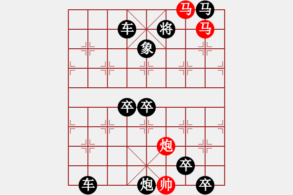 象棋棋譜圖片：31mmp【 心 想 事 成 】 秦 臻 擬局 - 步數(shù)：10 